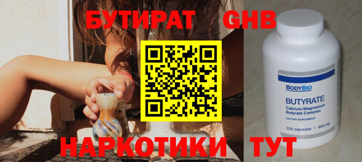 БУТИРАТ 99% Сызрань