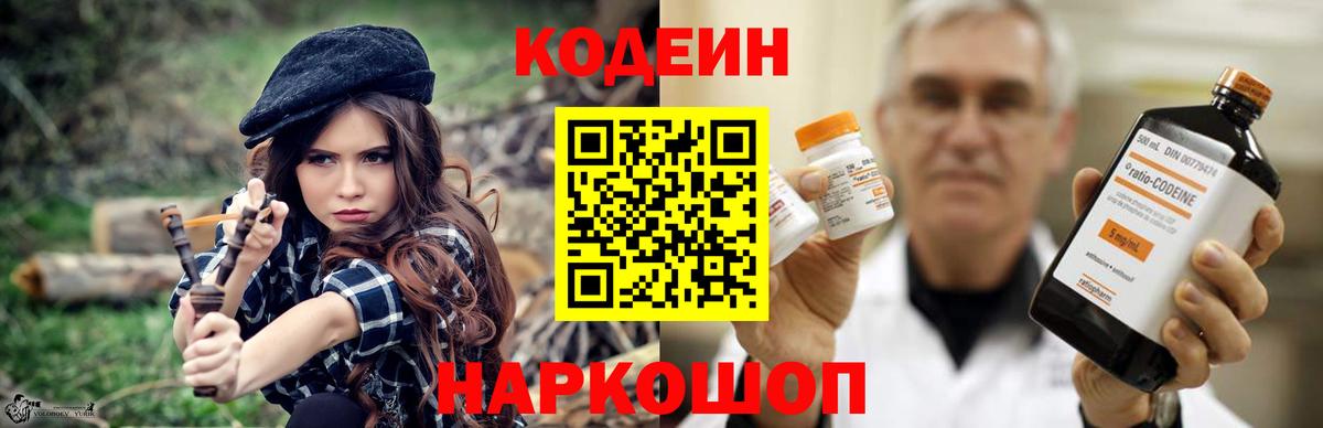 Сызрань  Codein Purple Drank  Вход с VPN  Кодеин Purple Drank 