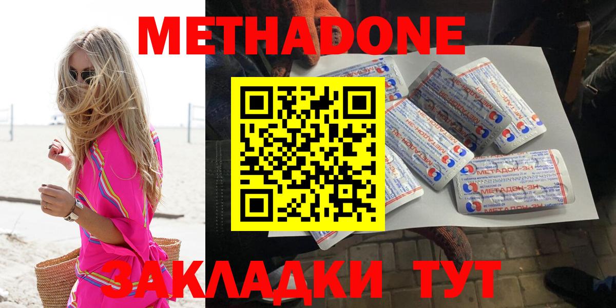 Метадон VHQ  МЕТАДОН белоснежный  Вход с VPN  Сызрань 