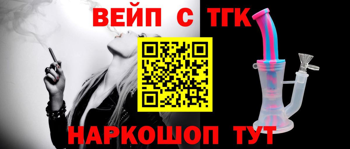 Дистиллят ТГК вейп  Вход с VPN  закладки  Сызрань 